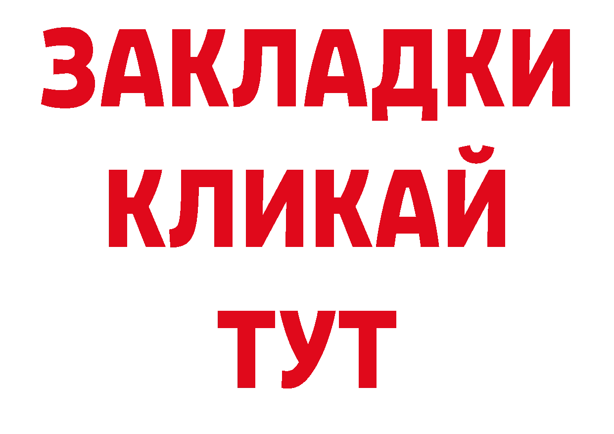 ГАШИШ индика сатива ссылки сайты даркнета ОМГ ОМГ Краснообск